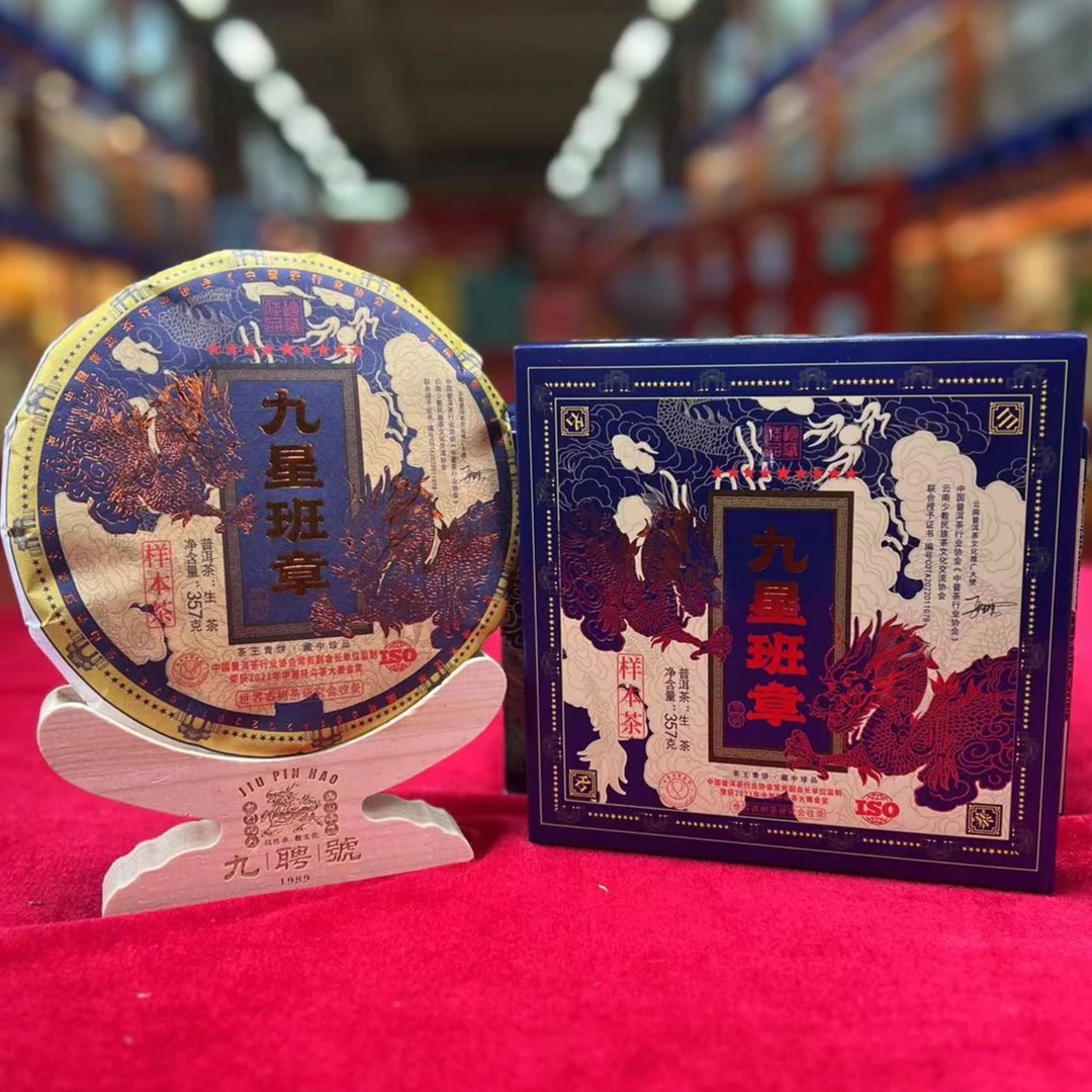 悠悠 九星班章 357/饼  生茶（拍一发五到手一提拍一件多发一提）
