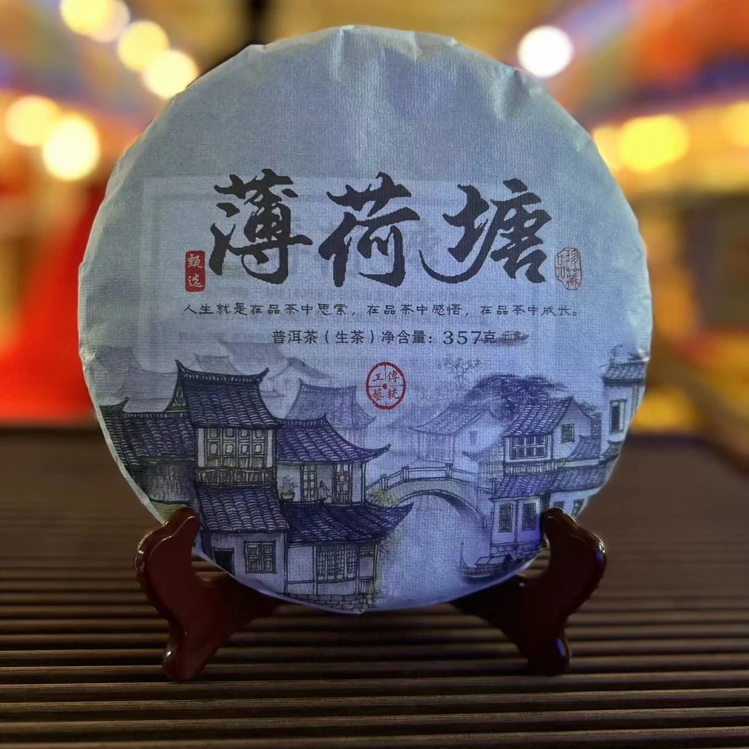 薄荷塘 生茶357g/饼 YPQ（拍下带木盒  拍五发七+存茶盒）