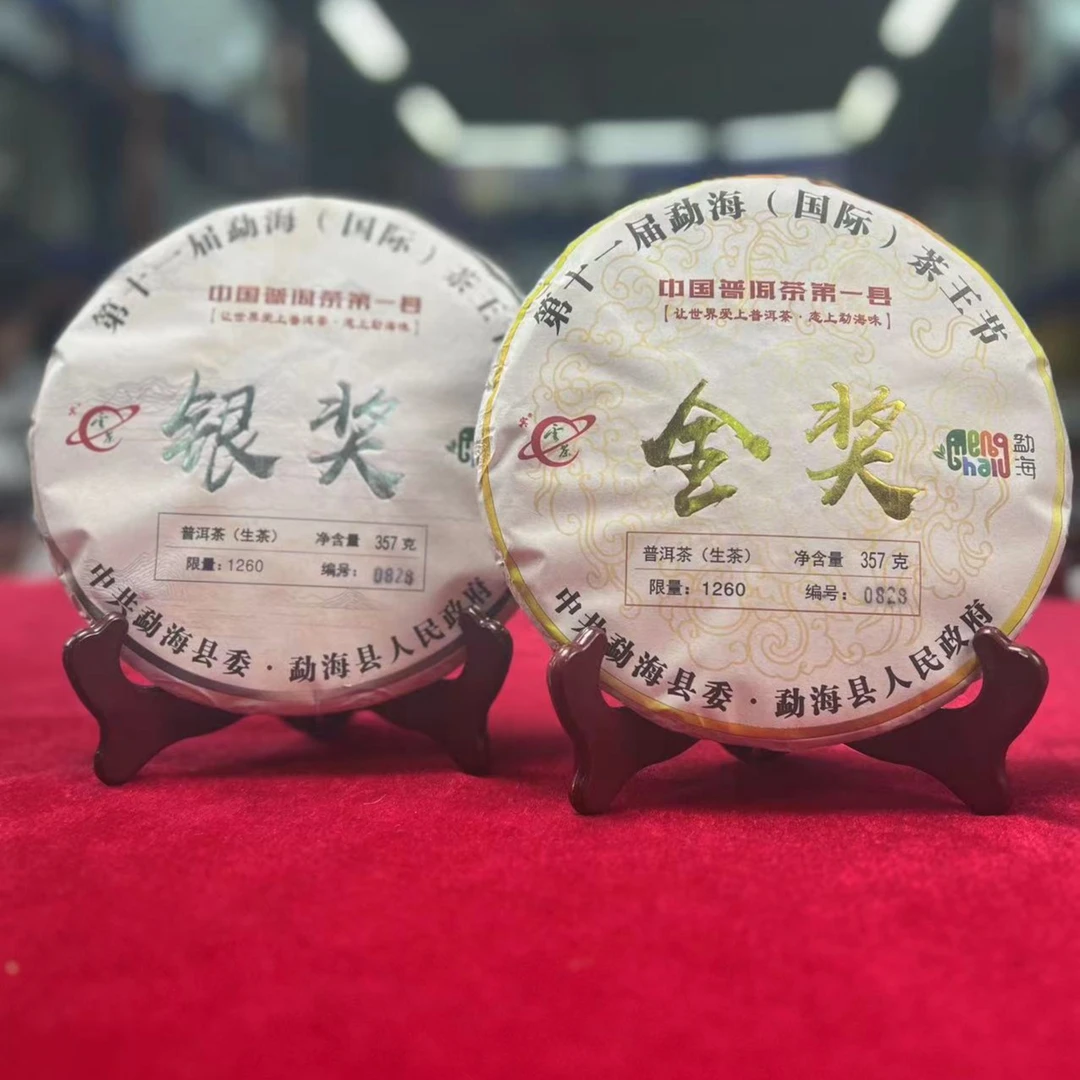 悠悠 茶科所  茶王节金奖+银奖 生茶 357g /饼  拍下是一生一熟