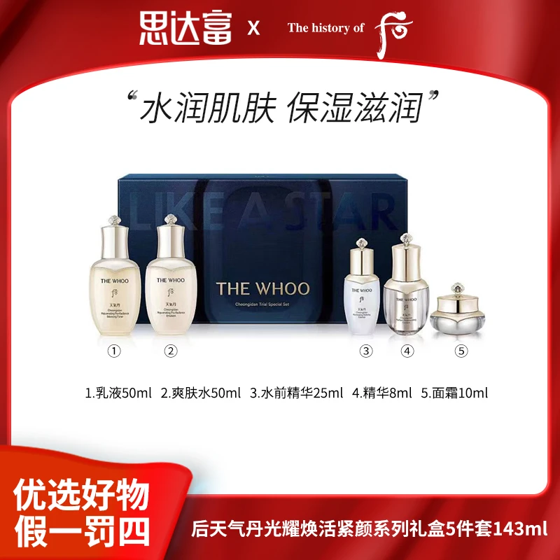 后天气丹光耀焕活紧颜化妆品组合套装水乳推荐补水保湿5件套143ml
