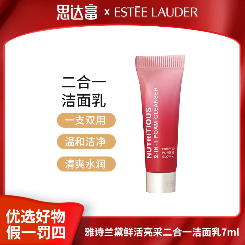 【宠粉福利】雅诗兰黛鲜活亮采二合一洁面乳 7ml