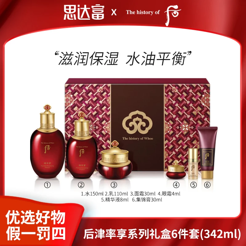 后津率享6件套(342ml)系列礼盒