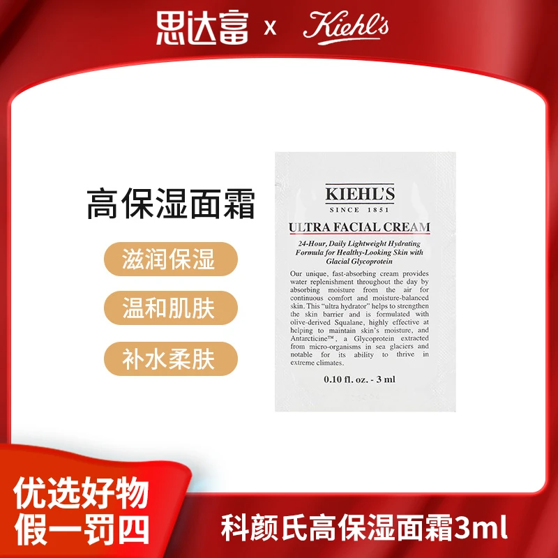 【宠粉福利】科颜氏高保湿面霜3ml 小样化妆护肤品面霜
