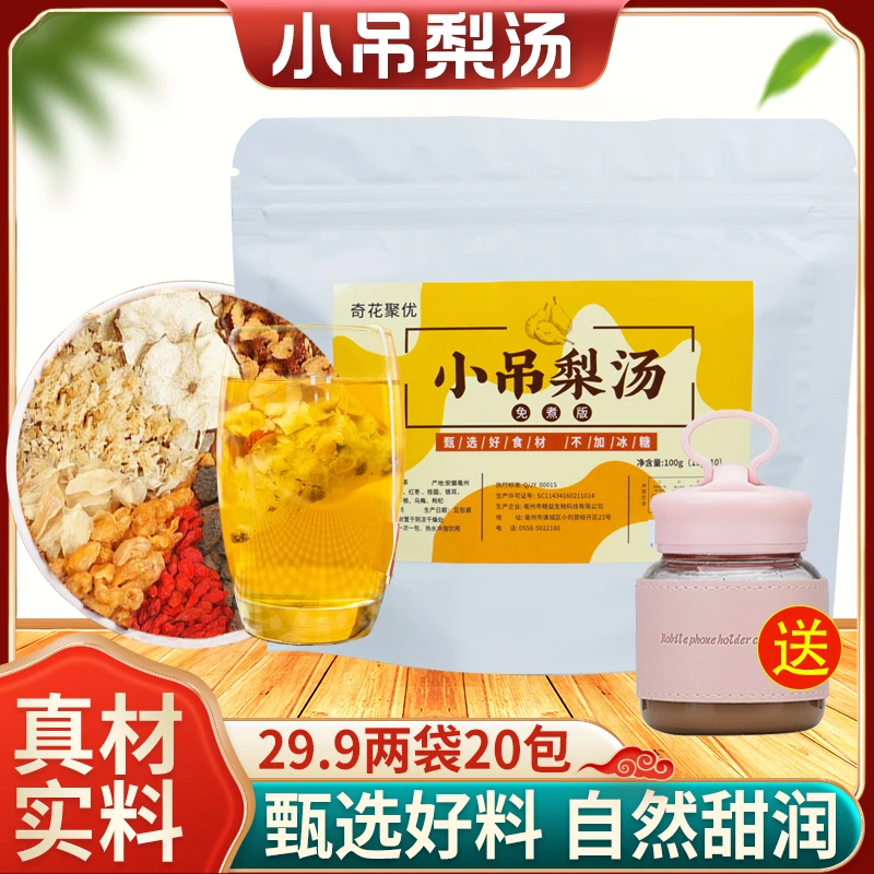 小吊梨汤独立茶包健康优选即泡精选免煮雪梨汤秋冬热饮茶微甜口感