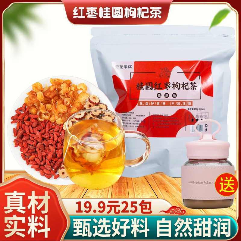 桂圆红枣枸杞茶枣茶免煮冲泡花茶秋冬茶饮独立甘甜香甜女性滋养