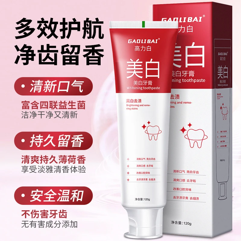 高力白美白牙膏（拍一发三）