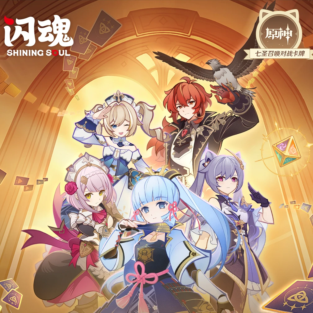 【原神-拼车】闪魂原神七圣召唤对战卡牌 补充包一弹（代拆）