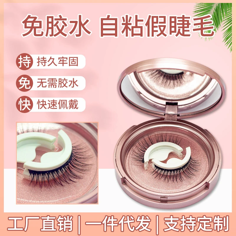 德量免胶水自粘式假睫毛胶条眼睫毛套装水貂毛自然小恶魔透明梗