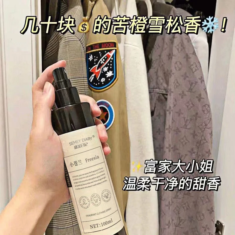 【6.5天猫爆款】香衣喷雾白茶小苍兰香水衣服除味淡香护衣持久留香