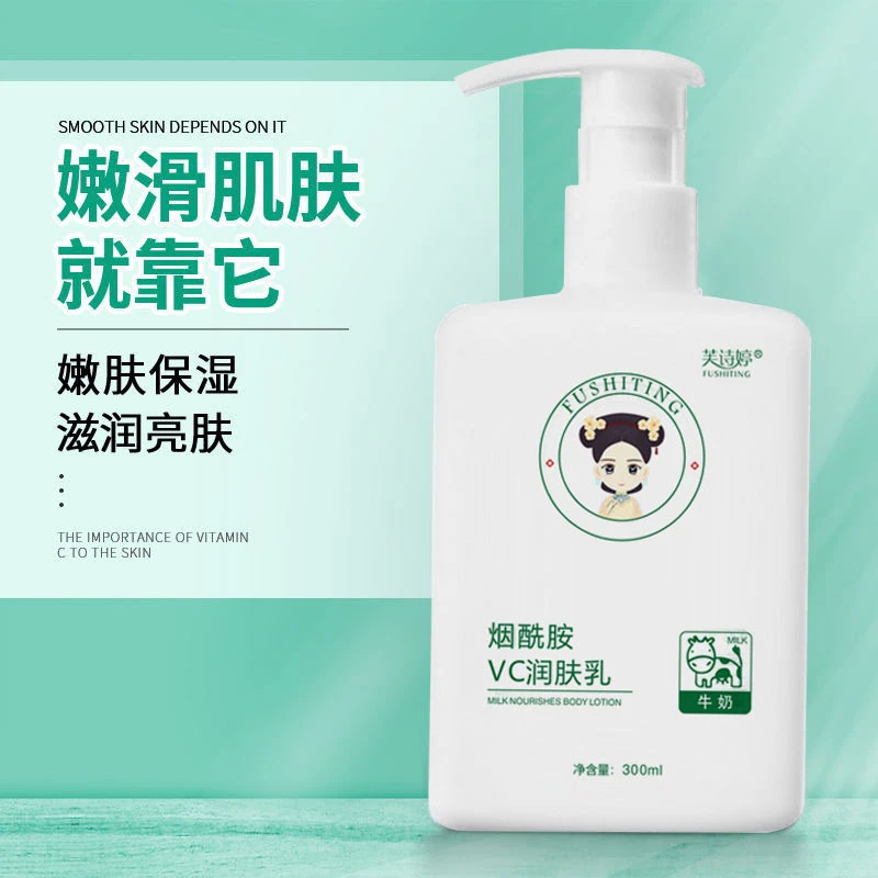 烟酰胺VC身体乳润肤乳补水保湿嫩肤滋润持久留香清爽嫩白亮肤学生