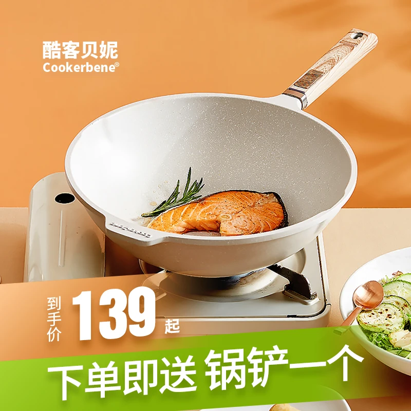 Cookerbene麦饭石不粘锅家用炒锅电磁炉燃气灶适用煎锅专用炒菜锅