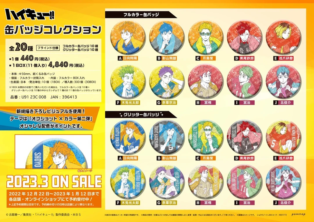 排球少年新绘单色吧唧盲袋 日本动漫正版，国现直播