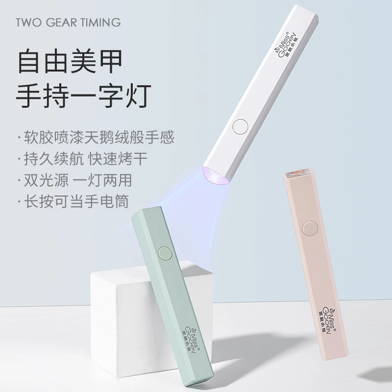 missgooey/蜜糖小姐美甲一字灯紫外线手持速干充电指甲烤灯光疗机