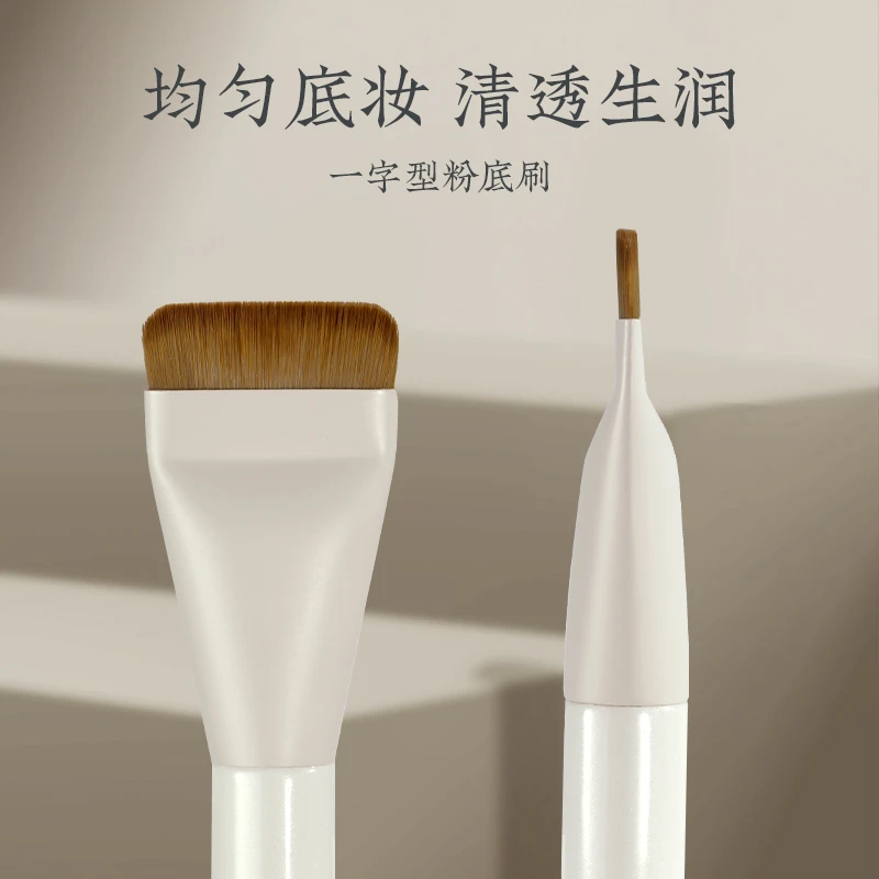 朗颜一字型粉底刷开学季粉底妆刷不吃粉软毛无痕便携推荐学生平价