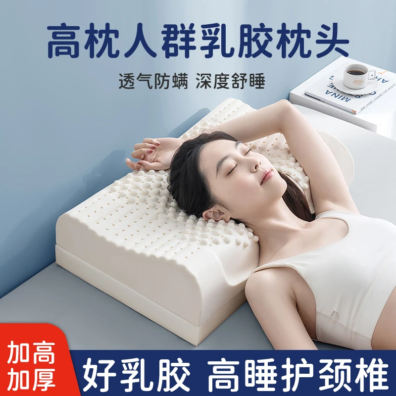 天然乳胶枕头成人款高枕加厚加高正品泰国进口乳胶枕护颈椎助睡眠