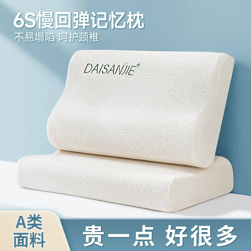 记忆棉枕头枕芯零压慢回弹护颈椎助睡眠家用一对装学生儿童成人款