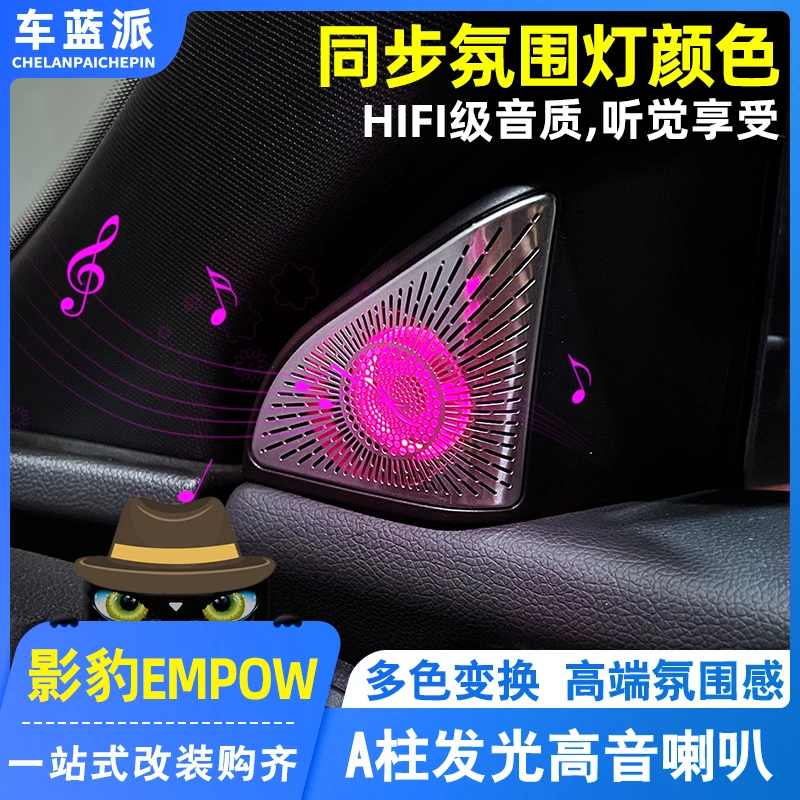 适用23款传祺影豹R中置音响改装A柱高音发光喇叭罩车内氛围灯配件