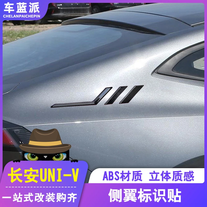 适用24款长安UNIV车身装饰贴后车窗标改装竞技侧翼侧标车身贴装饰