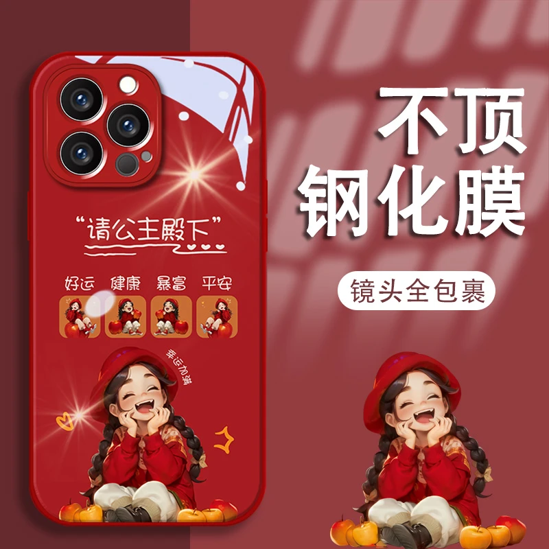 【苹果/华为/OPPO/vivo/小米/荣耀】公主殿下2024新年新款手机壳
