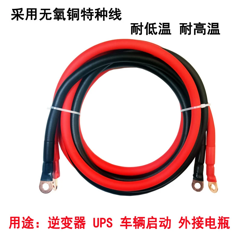 无氧铜特种逆变器UPS连接线25平方3米加长粗耐高低温紫铜汽车搭火