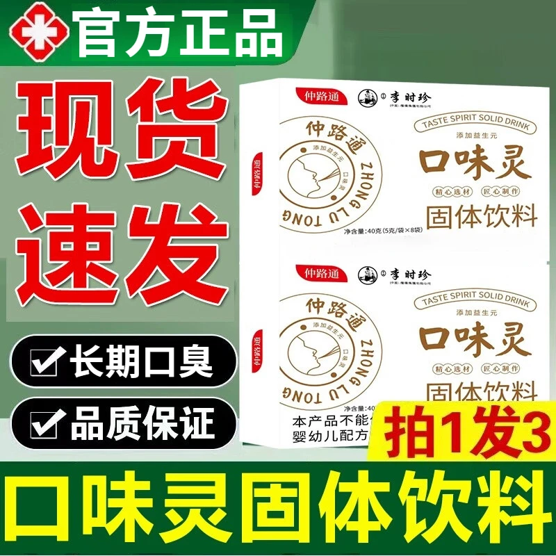 宝芝林口味灵口臭一味老方清香口芳茶方1盒装【体验装】