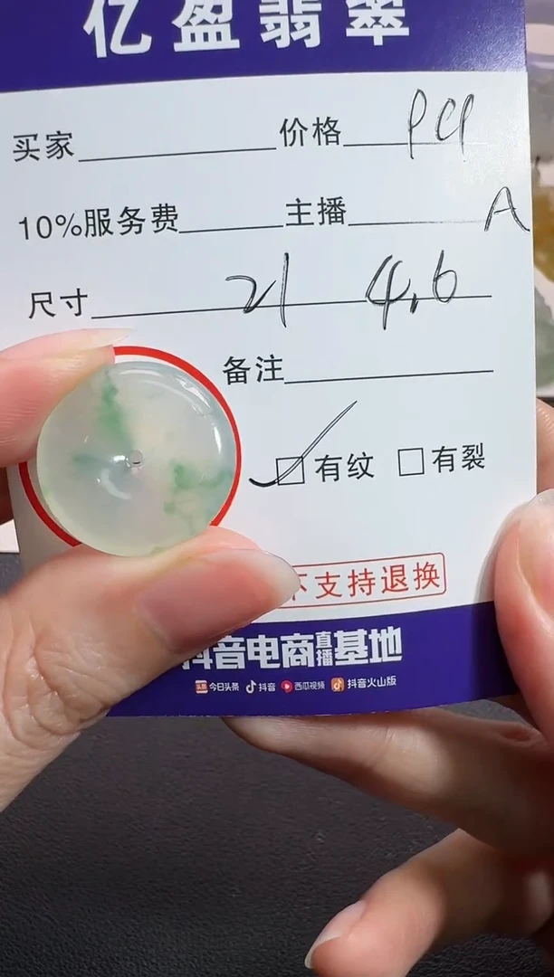 【闪购商品】定制翡翠未镶嵌0614657387