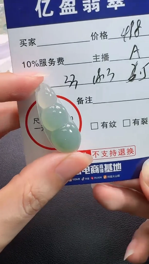 【闪购商品】定制翡翠未镶嵌0832817601