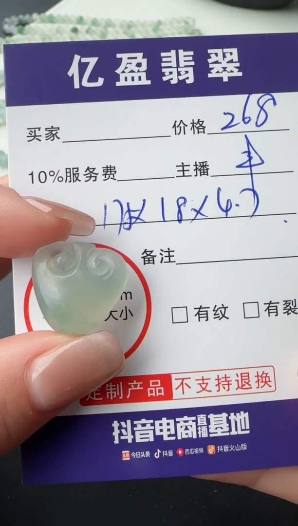 【闪购商品】定制翡翠未镶嵌0732098738
