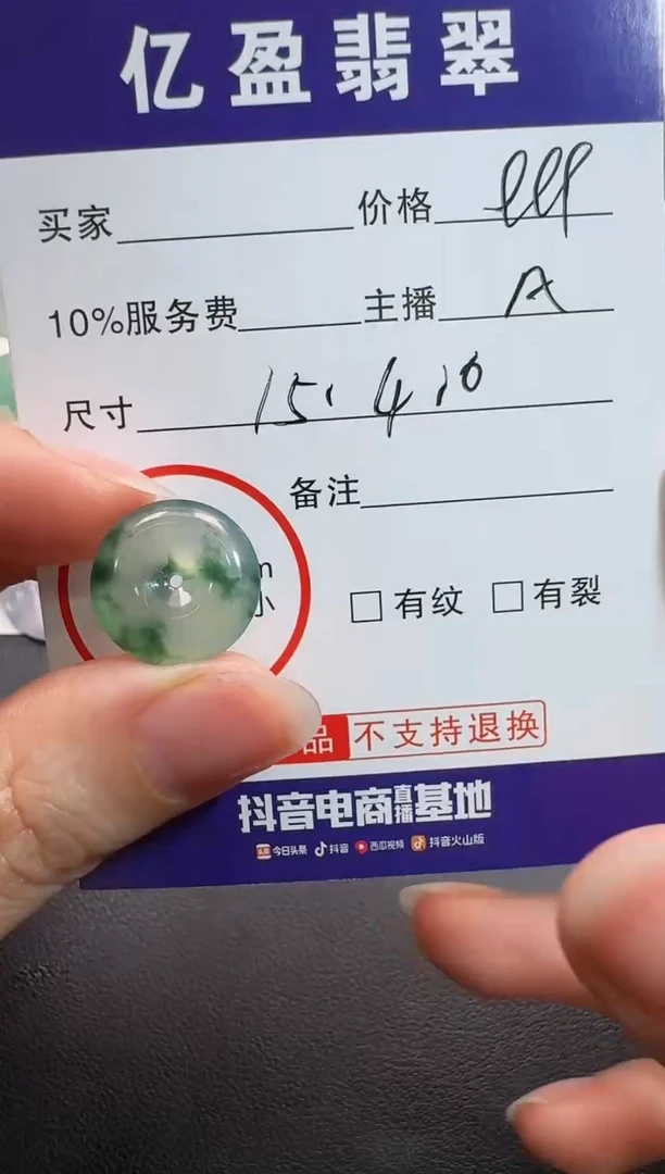 【闪购商品】定制翡翠未镶嵌0849202372