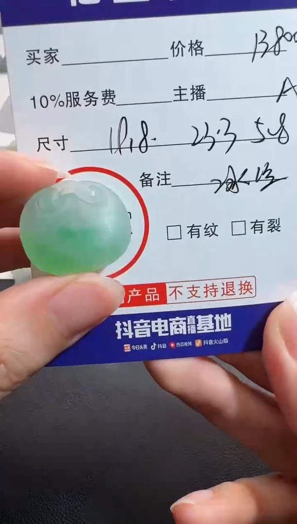【闪购商品】定制翡翠未镶嵌1050864065