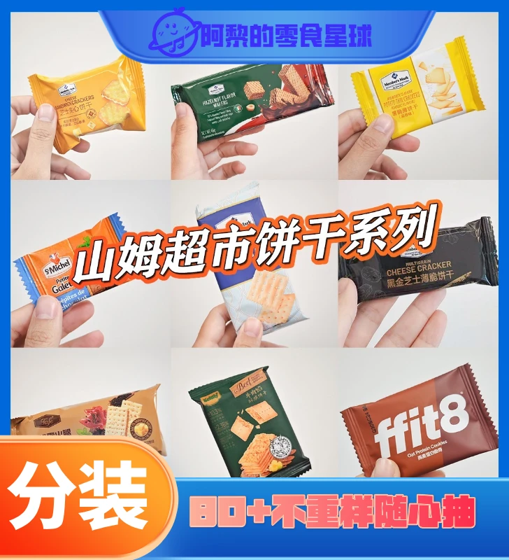 【个人单-抽抽乐】山姆零食分装DIY