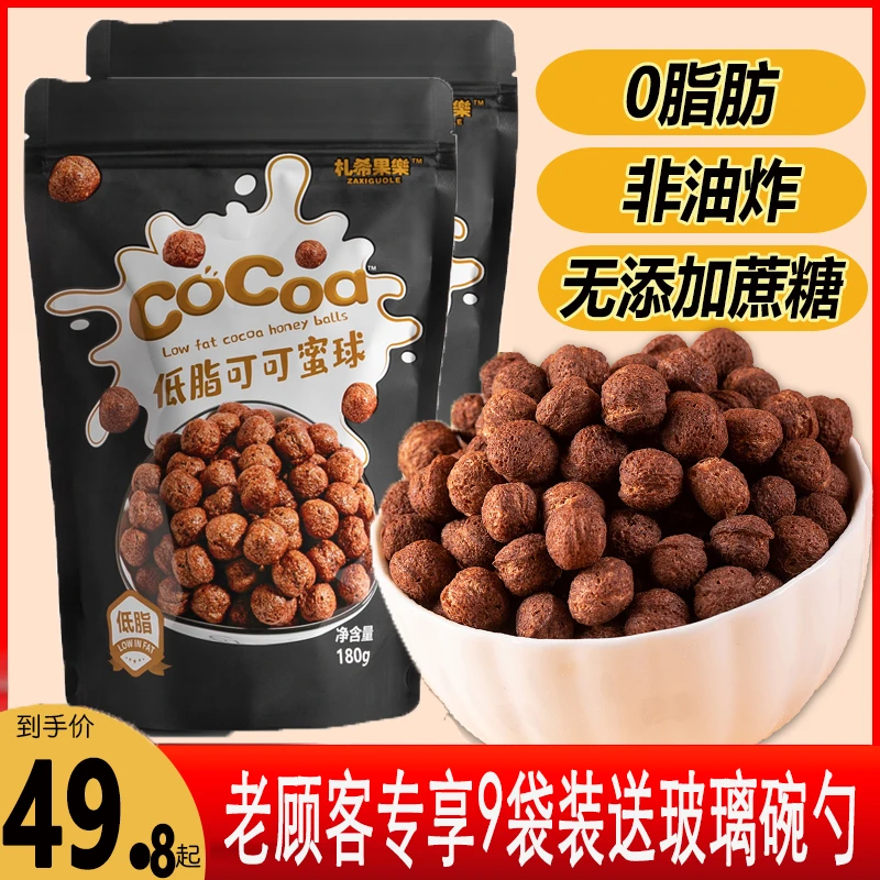 低0脂可可蜜球零脂谷物脆圈球代餐即食零食饱腹懒人早晚餐无糖精