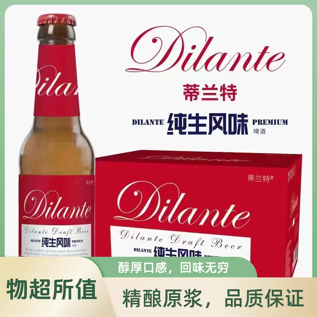 蒂兰特纯生风味啤酒236ml*24瓶啤酒同城送