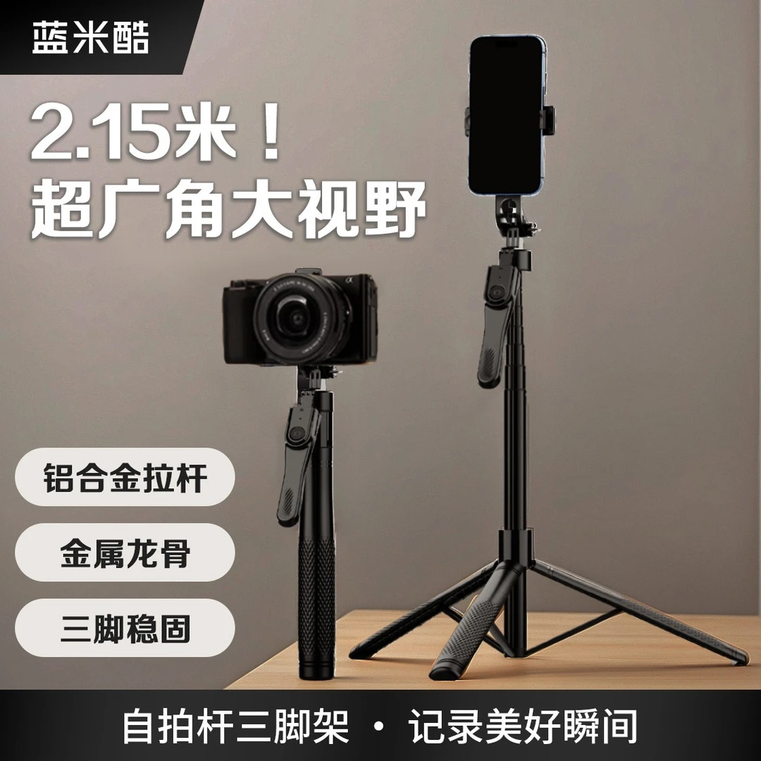 蓝米酷2米15自拍杆便携蓝牙遥控手机支架相机三脚架补光直播云台