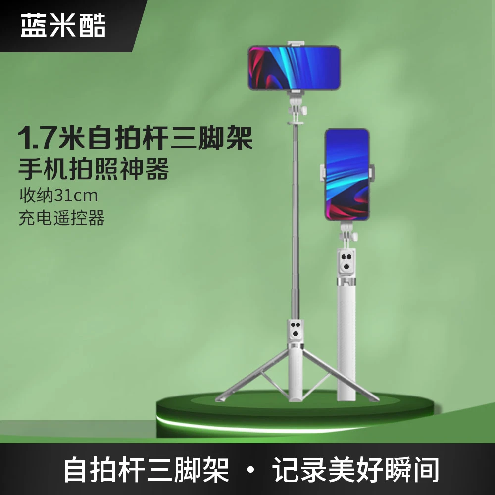 蓝米酷1.7米自拍杆手机三脚架便携蓝牙遥控美颜充电补光灯支架