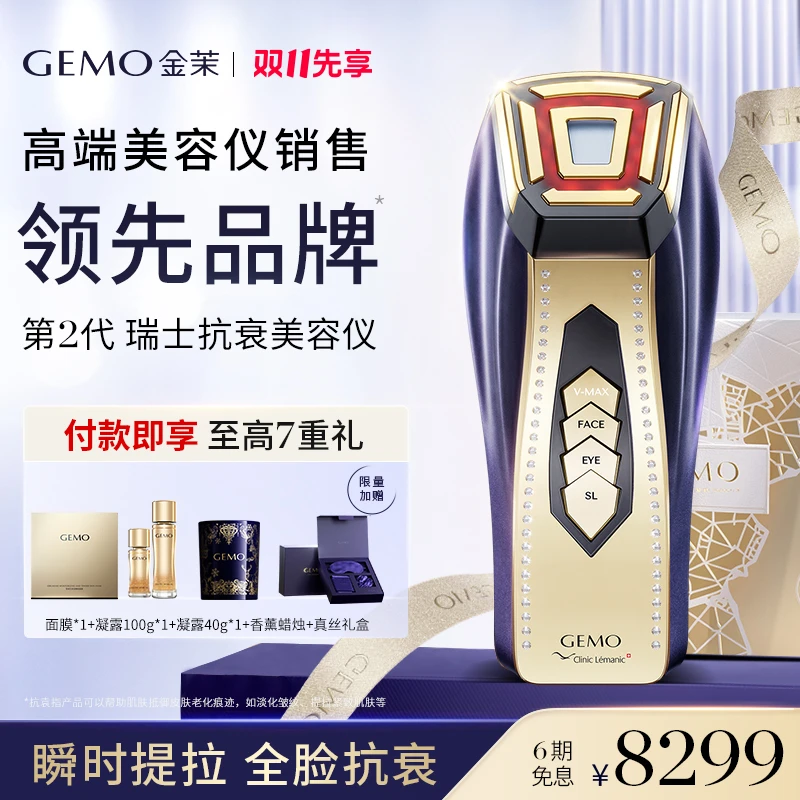 【双12抢先购】GEMO金茉G20家用美容仪消除水肿淡纹护提拉紧致护肤