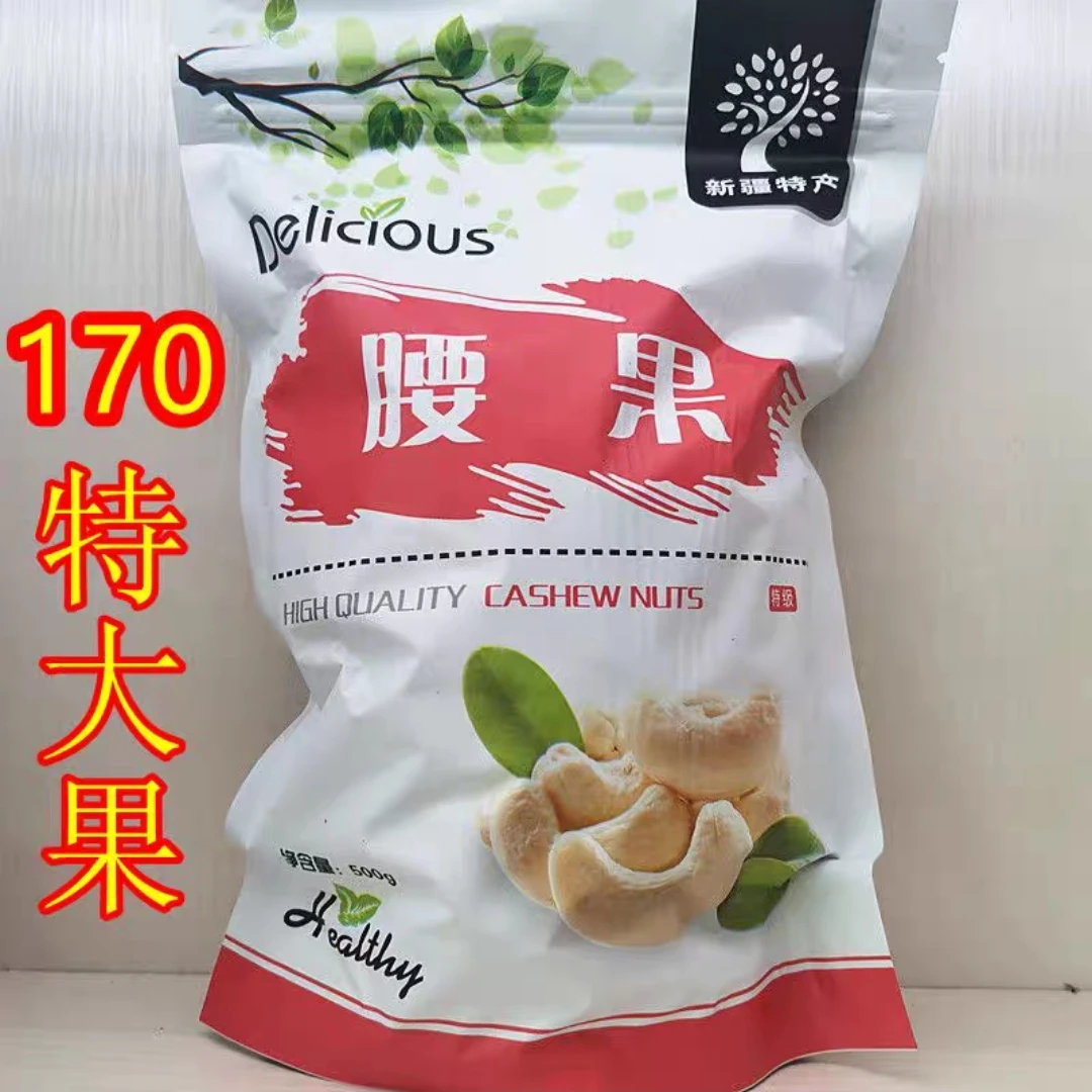 新疆炭烧盐焗紫皮越南大腰果仁饱满精选原味大颗粒酥脆坚果带皮