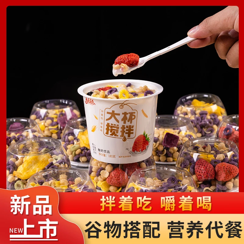 扎希菓乐【大杯酸奶饮品+谷物】*6杯/箱 大杯搅拌酸奶饮品拌着吃