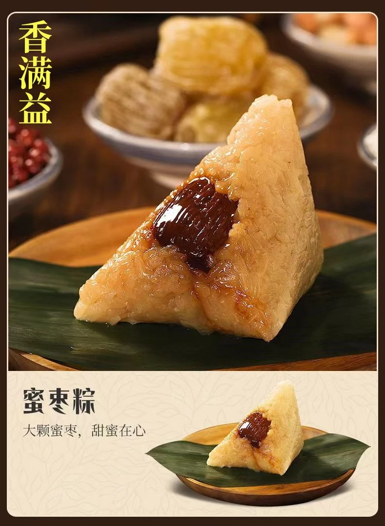 蜜枣粽