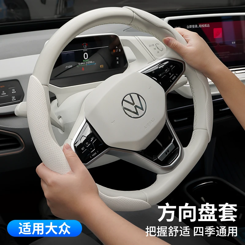 大众方向盘套id3/id4x朗逸id6crozz速腾CC帕萨特途观L高尔夫7把套