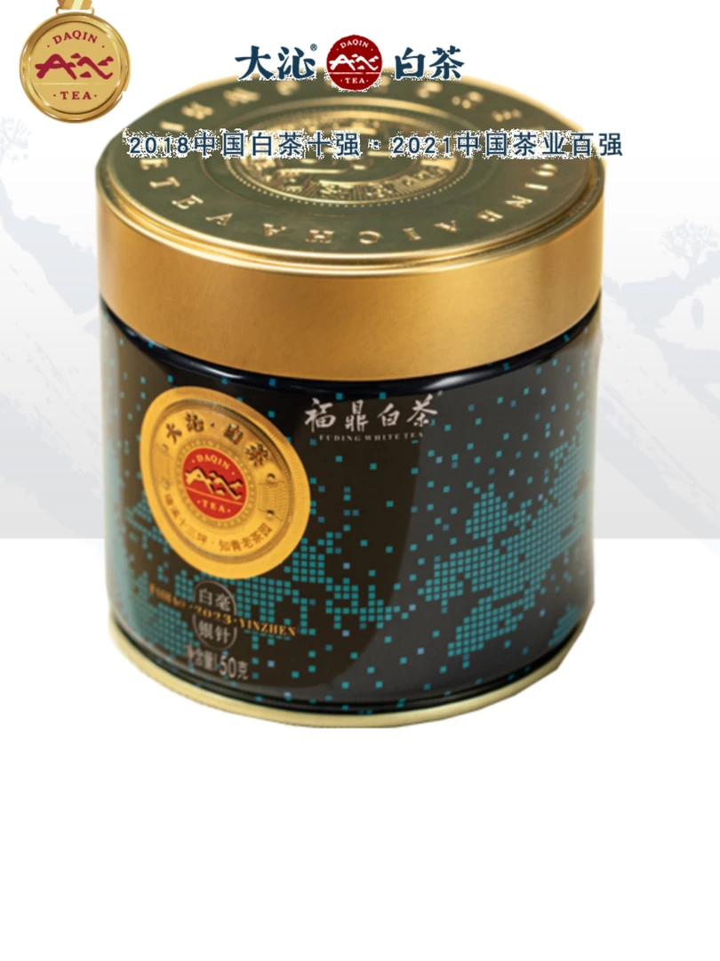 大沁白茶【小蓝罐】2023年特级白毫银针50g（ 福鼎磻溪高山知青茶园