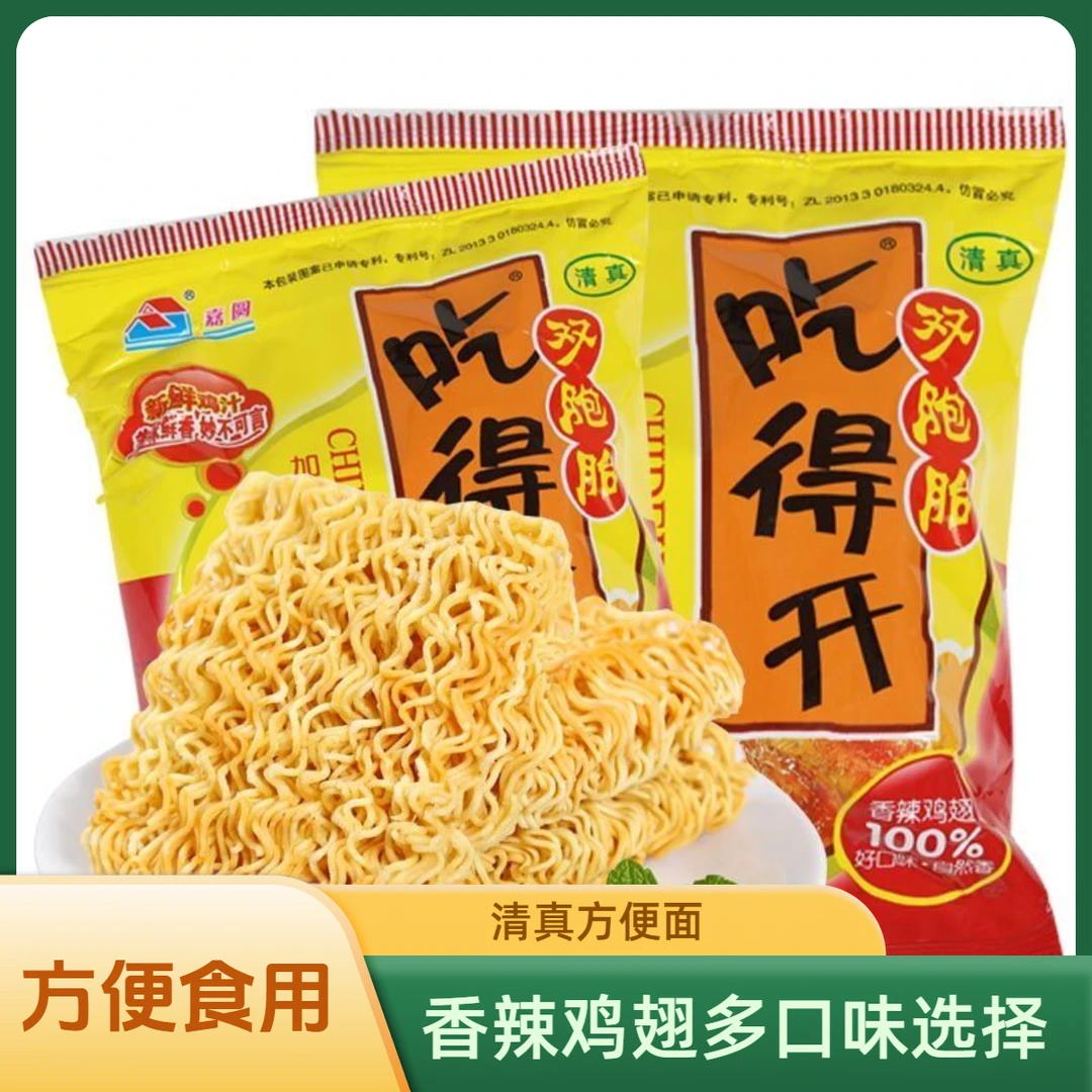 吃得开干吃面双胞胎60g多口味整箱装清真方便面80后怀旧版干脆面