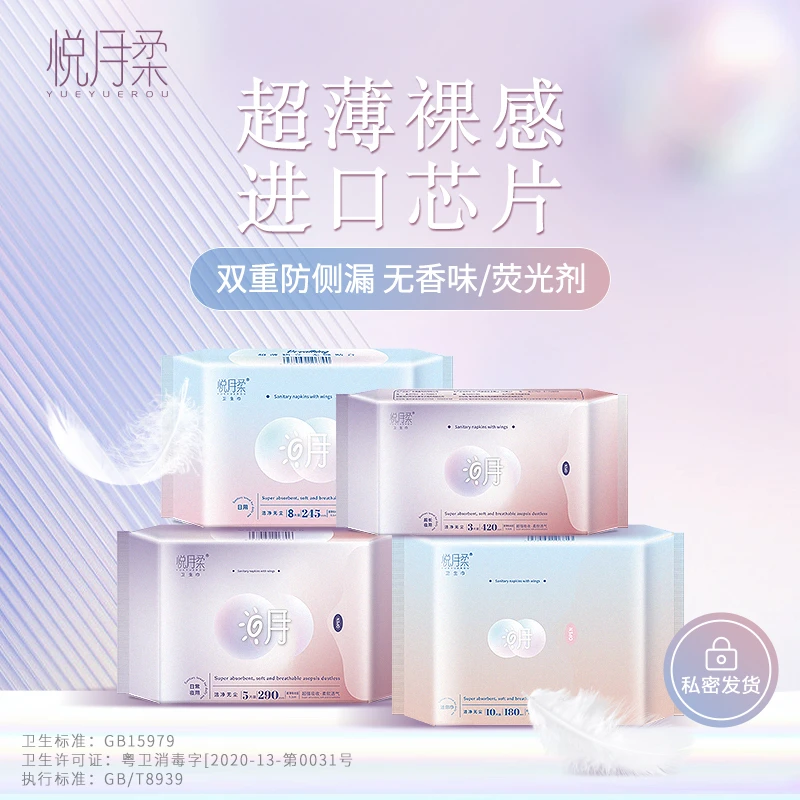 悦月柔【5包装】 极薄W感升级绵柔超透气日夜亲肤柔软无尘卫生巾