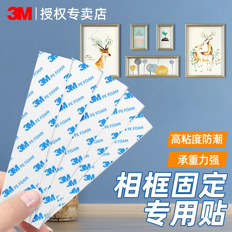 3M双面胶高粘度挂钩照片墙免打孔不伤墙面强力粘贴钉相框挂画粘贴