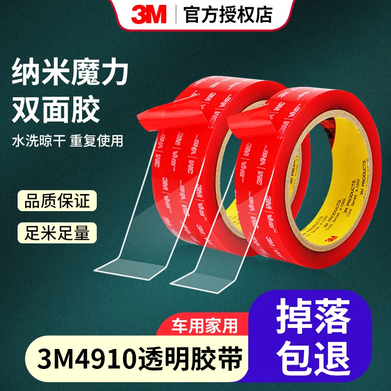 3M双面胶4910透明无痕纳米强力高粘固定摆件铭牌相框排插粘胶带
