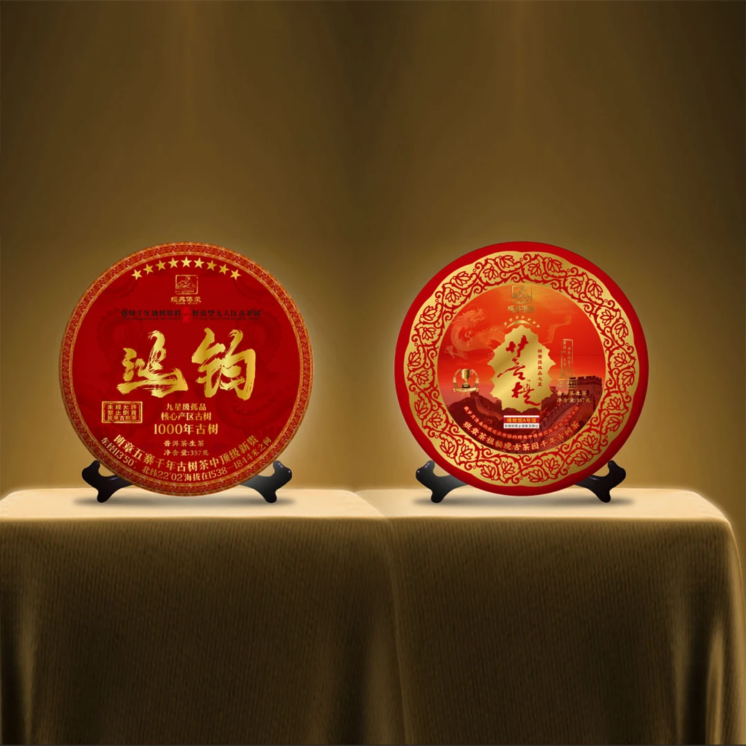 通 限量珍藏 菩提鸿钧班章王生茶357克2