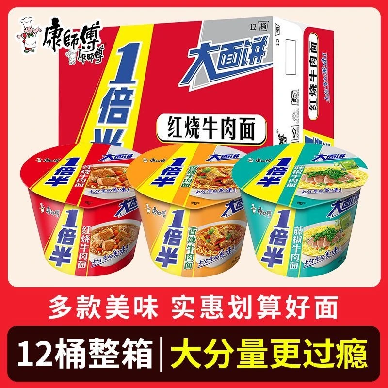康/师傅一倍半方便面桶面大分量大桶泡面早餐夜宵速食食品红烧味