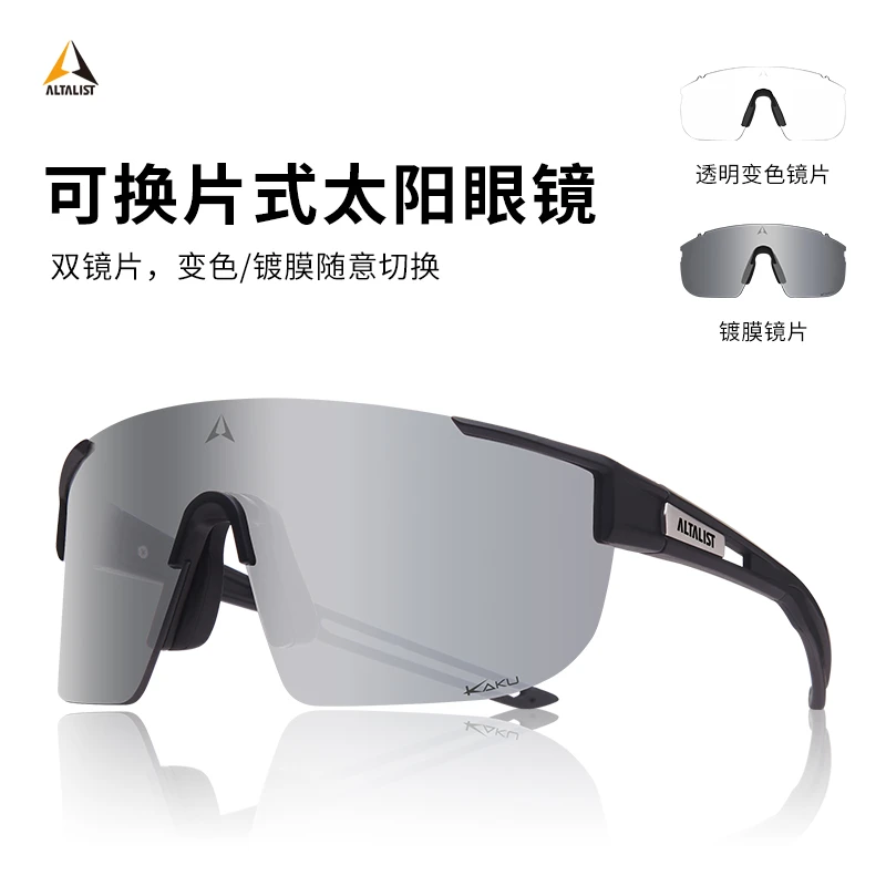 ALTALIST可换片日夜两用变色防风户外运动跑步骑行眼镜登山护目镜
