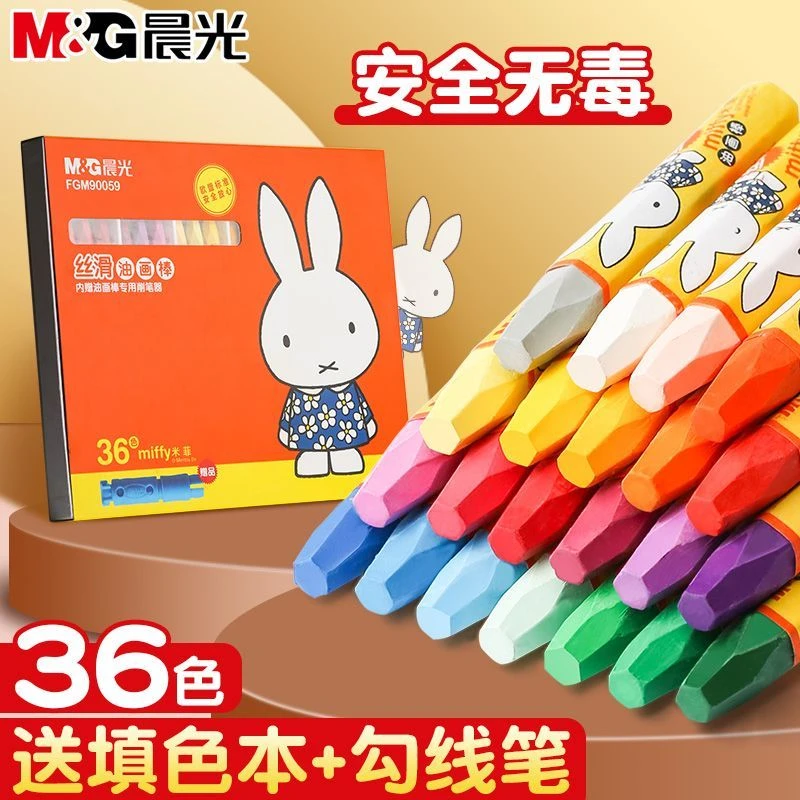 晨光油画棒蜡笔儿童无毒安全画笔不脏手可水洗涂色笔套装油画棒