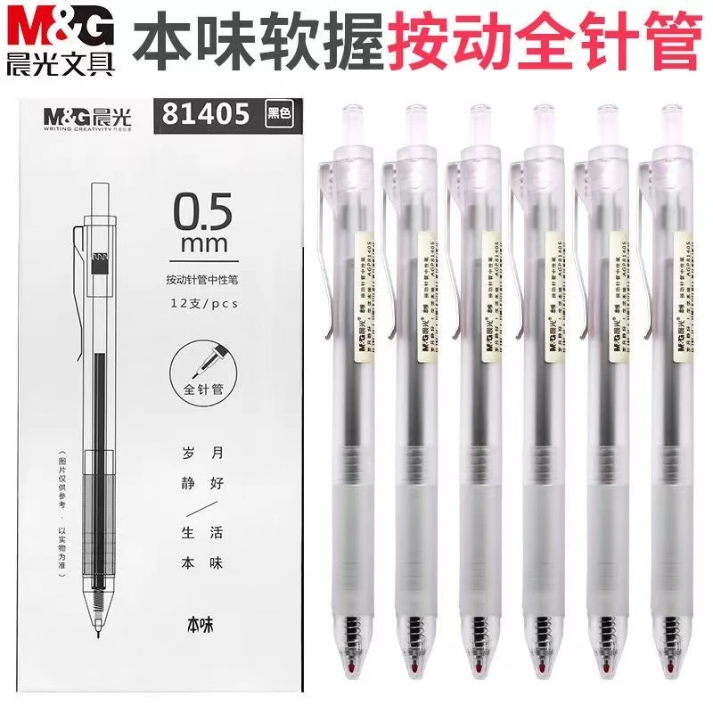 晨光本味按动中性笔ST笔头黑色优选0.5mm优选笔芯学生办公签字笔